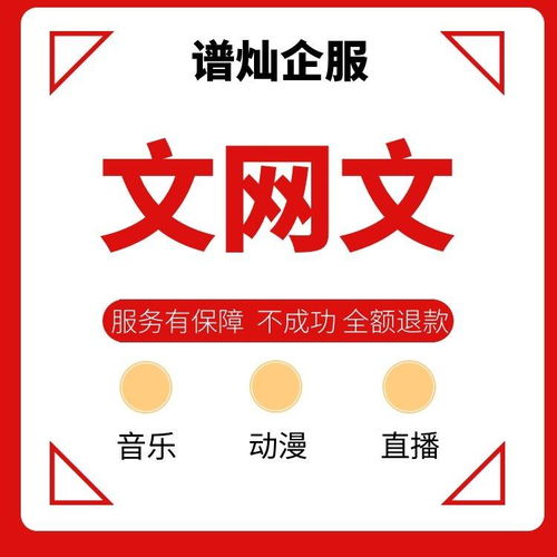現(xiàn)在上海新辦理文網(wǎng)文許可證的費(fèi)用和時(shí)間