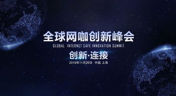 七彩虹攜手首款游戲一體機亮相全球網咖創新峰會，重塑互聯網文化服務新體驗